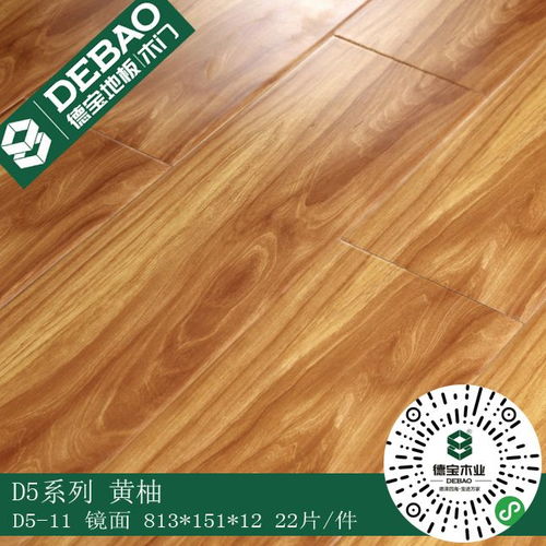 德寶強(qiáng)化木地板 d5系列5款花色 鏡面 qs背標(biāo)