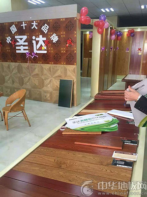 加盟圣達(dá),財富即達(dá):熱烈祝賀圣達(dá)地板盤州紅果店盛大開業(yè)