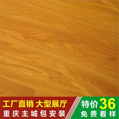 強(qiáng)化地板特價(jià)平面封蠟強(qiáng)化復(fù)合木地板/廠家直銷/重慶主城上門安裝