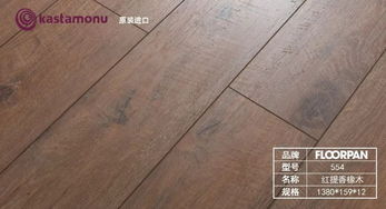卡斯莫努原裝進(jìn)口12mm強(qiáng)化木地板 帶型號圖片