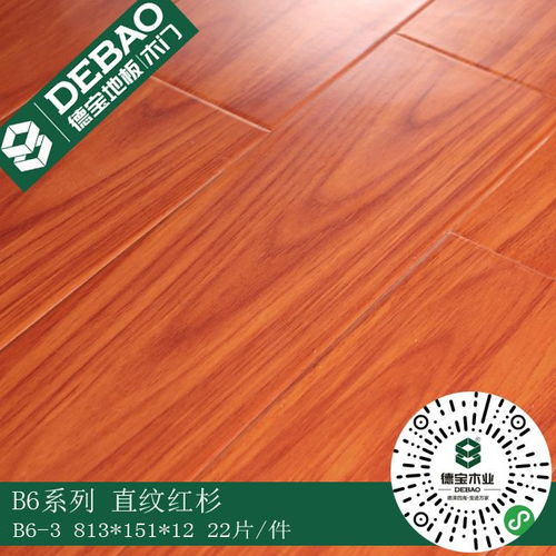 德寶強化木地板 b6系列4款花色鏡面工藝qs背標(biāo)